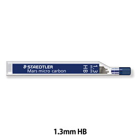 文房具 『マルス マイクロシャープ芯 1.3mm 250 13-HB』 STAEDTLER ステッドラー