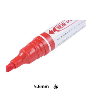 マーカーペン 『紙用マッキー 赤 WYT5-R』
