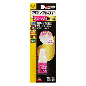 接着剤 『アロンアルフア EXTRA スティック スリム 2g #04794』 コニシ KONISHI ボンド
