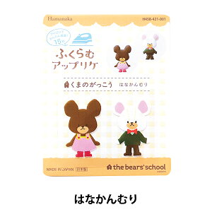 ���b�y�� �w�ӂ���ރA�b�v���P ���܂̂������� �͂Ȃ���ނ� H458-421-001�x Hamanaka �n�}�i�J