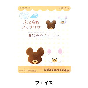 by wӂރAbvP ܂̂ tFCX H458-421-002x Hamanaka n}iJ