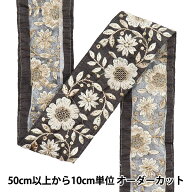 【数量5から】 手芸ブレード 『2022 インド刺繍ブレード ブラウン×ホワイト 45104G』
