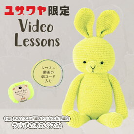 【動画付き】 手芸キット 『うさぎのあみぐるみキットA AMU-498-4』 Hamanaka ハマナカ
