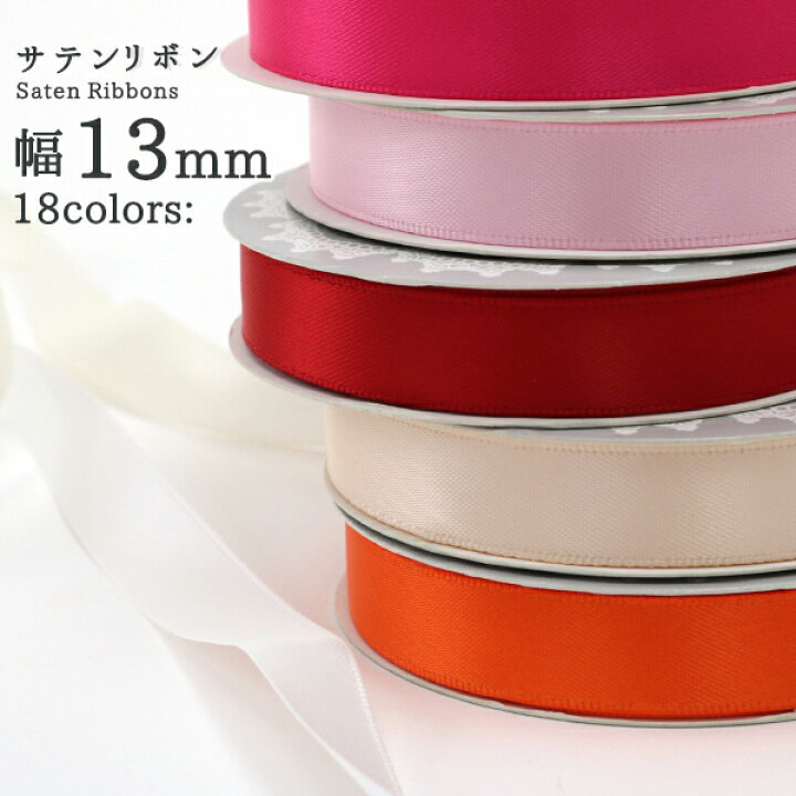楽天市場 リボン 両面サテンリボン 幅13mm 約10m巻 クロ ユザワヤ