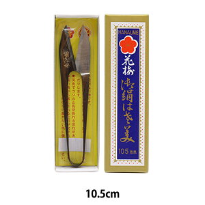 糸切りはさみ 『花梅 ブロンズ 短刃 爪型 105mm』 マルシュー刃物製作所