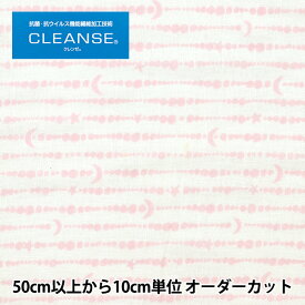 【数量5から】 生地 『抗ウイルス機能繊維CLEANSE&reg;(クレンゼ&reg;) Wガーゼ ムーンスター AM-MOONSTAR-A』 【ユザワヤ限定商品】