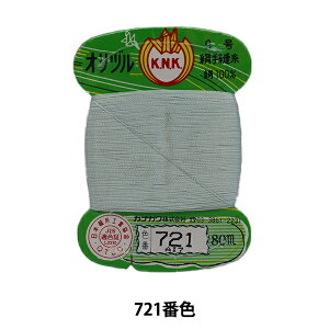 手縫い糸 『オリヅル 地縫い糸 #40 80m カード巻き 721番色』 カナガワ