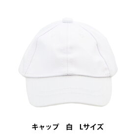 ぬいぐるみ服 『キャップ Lサイズ 白 MPA-9A』