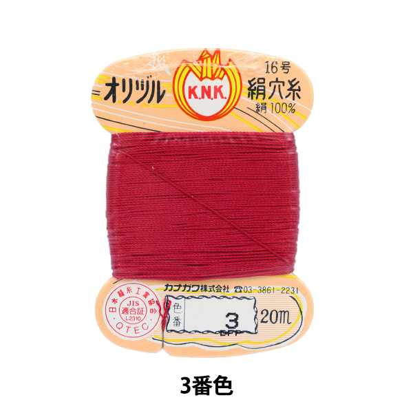 新品 伝統的な和の承継 オリヅル ブランド 手縫い糸 絹穴糸 16号 カナガワ 3番色 #8 2020モデル カード巻き 20m