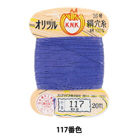 手縫い糸 『オリヅル 絹穴糸 16号(#8) 20m カード巻き 117番色』 カナガワ