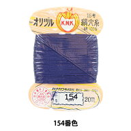 手縫い糸 『オリヅル 絹穴糸 16号(#8) 20m カード巻き 154番色』 カナガワ
