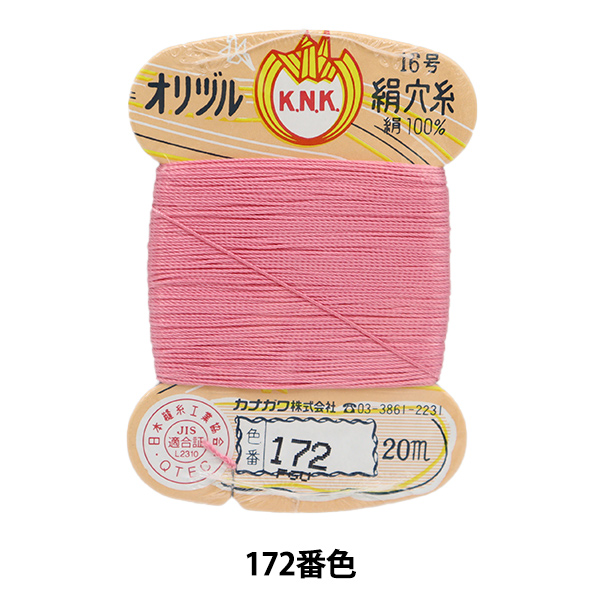 手縫い糸 『オリヅル 絹穴糸 16号(#8) 20m カード巻き 172番色』 カナガワ