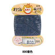 手縫い糸 『オリヅル 絹穴糸 16号(#8) 20m カード巻き 800番色』 カナガワ