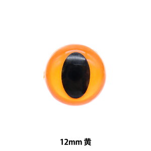 手芸 目 パーツ 『キャッツアイ イエロー 12mm 6個入り B1-JA(a24)』