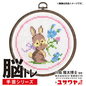 刺しゅうキット 『脳トレ手芸 クロスステッチ ウサギ YN-4』 【ユザワヤ限定商品】