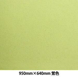 和紙 『新民芸紙 No.10 鶯色』