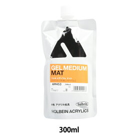 画材 『アクリリックメディウム ジェルメディウム マット スタンドパック AM453 300ml』 HOLBEIN ホルベイン