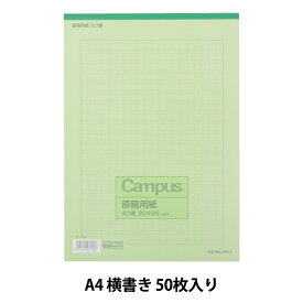 楽天市場 原稿用紙 横書きの通販 楽天市場 原稿用紙 横書きの通販