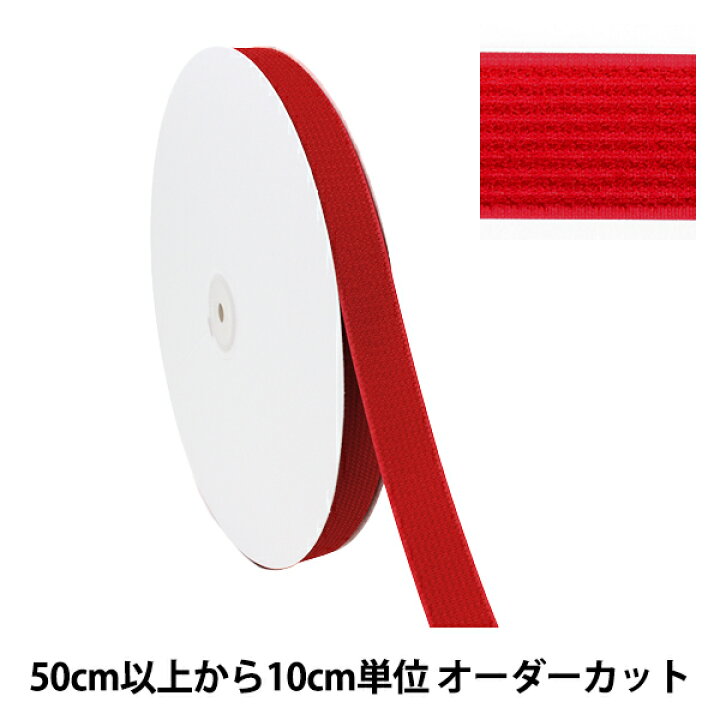 楽天市場】【数量5から】 マジックテープ 『フリーマジック 縫製用 