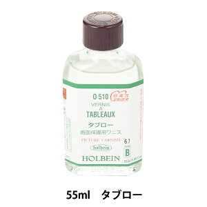 ��� �w�^�u���[ O510 55ml�x HOLBEIN �z���x�C��