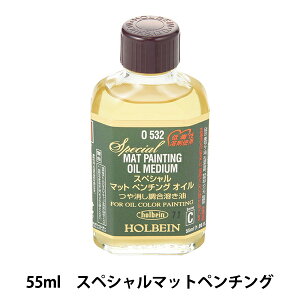 ��� �w�X�y�V�����}�b�g�y���`���O O532 55ml�x HOLBEIN �z���x�C��