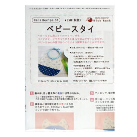 楽天市場 ベビースタイ 型紙の通販