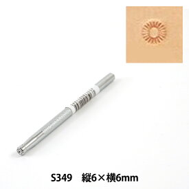 手芸工具 『刻印 S349』 LEATHER CRAFT クラフト社