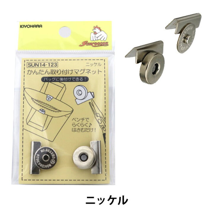 楽天市場】ボタン 『かんたん取り付けマグネット ニッケル SUN14-123』 SUNCOCCOH サンコッコー KIYOHARA 清原 : ユザワヤ