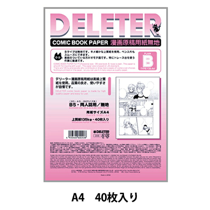 DELETER: Comic Paper: Type A (B4/135kg)