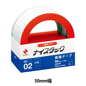 両面テープ 『ナイスタック 一般タイプ NW-50』 NICHIBAN ニチバン