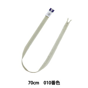 ファスナー 『コンシール 70cm 010番色 CHC26-70010』 YKK ワイケーケー
