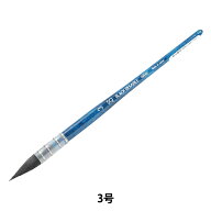 【ジャンルセール】 絵筆 『ブラック リセーブル SQ 3号』 HOLBEIN ホルベイン 【お買い物マラソン】