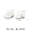 ぬいぐるみ服 『スニーカー Lサイズ 白 MPA-12A』