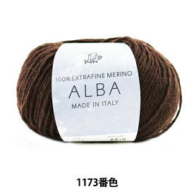 秋冬毛糸 『ALBA (アルバ) 1173番色』 Puppy パピー