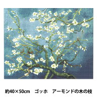 ビーズキット 『DIYキュービックペインティング 名画シリーズ ゴッホ 花咲くアーモンドの木の枝 40×50cm』