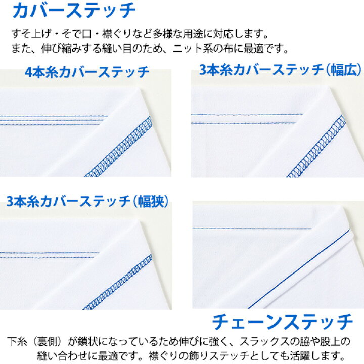 楽天市場】ロックミシン本体 『カバーステッチ&チェーンステッチ専用  