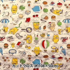 生地 『オックスキルト ノラネコABC カットクロス 約105×50cm カラフル CQNGF-01A』