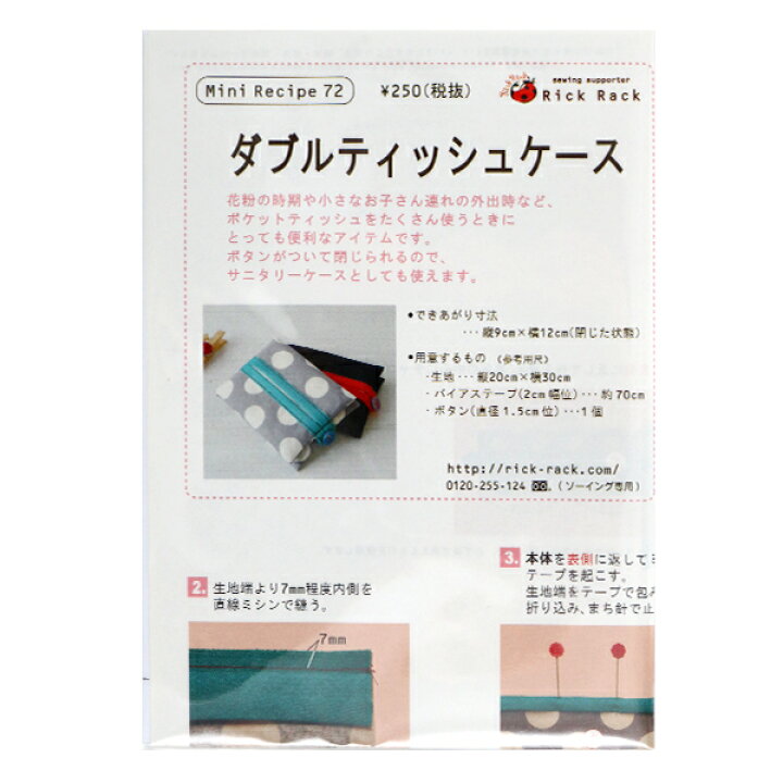 楽天市場 型紙 ミニレシピ ダブルティッシュケース Pm72 4 ユザワヤ