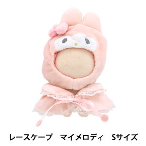 ぬいぐるみ衣装 『プラッシュコスチューマー レースケープ マイメロディ Sサイズ』