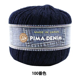 春夏毛糸 『PIMA DENIM (ピマデニム) 100番色』 Puppy パピー