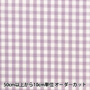 【数量5から】 生地 『先染ギンガム スモーキーカラー オーキッド CO-GIM24-OC』