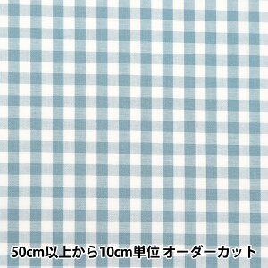 【数量5から】 生地 『先染ギンガム スモーキーカラー ナイルブルー CO-GIM24-NB』