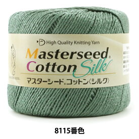 春夏毛糸 『Masterseed Cotton Silk (マスターシードコットン シルク) 8115番色 合太』 DIAMOND ダイヤモンド