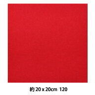 フェルト 『ミニーフェルト 20角 1mm厚 120番色』 SUN FELT サンフェルト