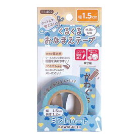 お名前ラベルシール 『くるくるおなまえテープ ミントハート 11-402』 KAWAGUCHI カワグチ 河口