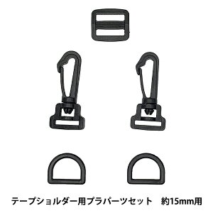 ���΂�ޗ� �w�e�[�v�V�����_�[�p �v���X�`�b�N�p�[�c�Z�b�g ��15mm���p �u���b�N SHPP-155�x