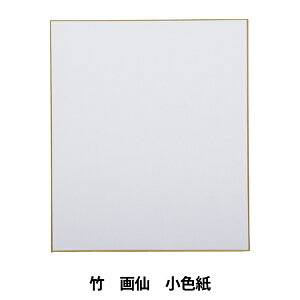 書道用品 『竹 画仙紙張 小色紙 No.08712』