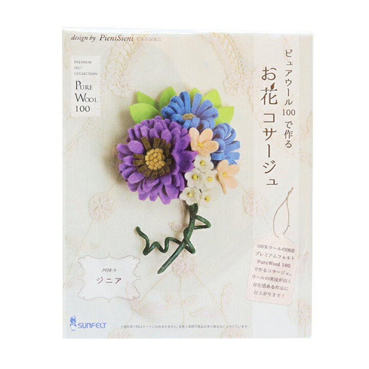 楽天市場 手芸キット フェルトで作るお花コサージュ ジニア Pob 9 Sun Felt サンフェルト ユザワヤ