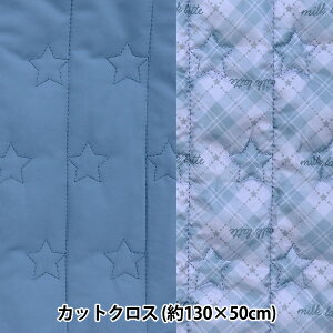 生地 『デザインキルト カットクロス 約130cm×50cm ミルクラテ スターストライプ ブルー MLDQ-06』