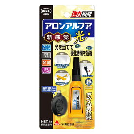 接着剤 『ボンド アロンアルフア光 4g #06009』 コニシ KONISHI ボンド
